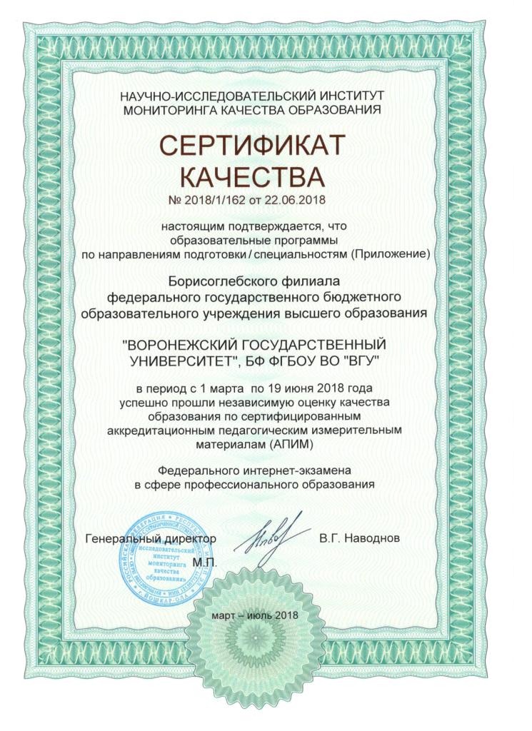 Сертификат ФЕПО 2018